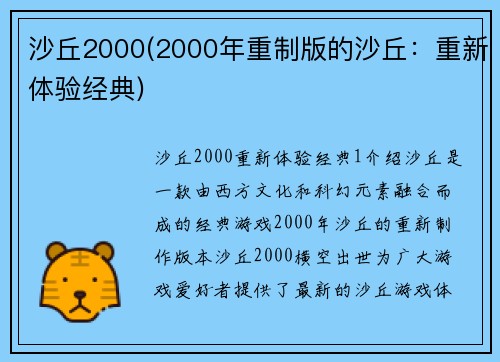 沙丘2000(2000年重制版的沙丘：重新体验经典)